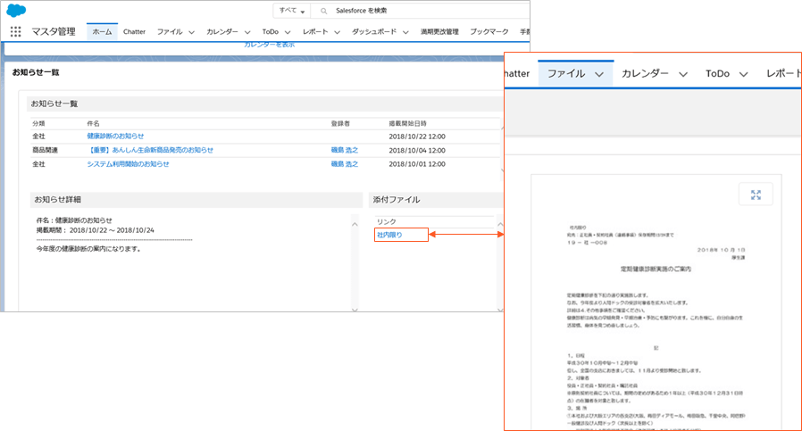 グループウェア機能
